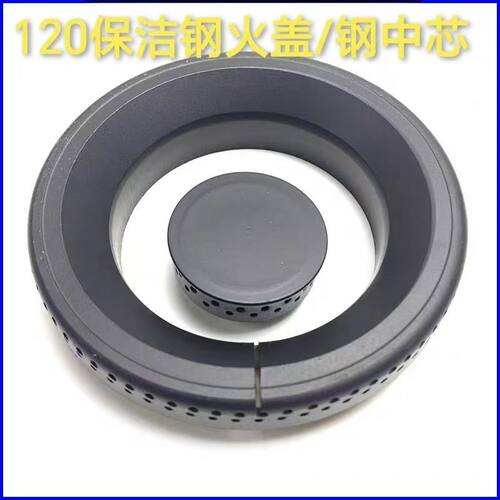 120#保洁钢火盖煤气灶配件集成灶通用火盖双灶燃气灶配件分火器