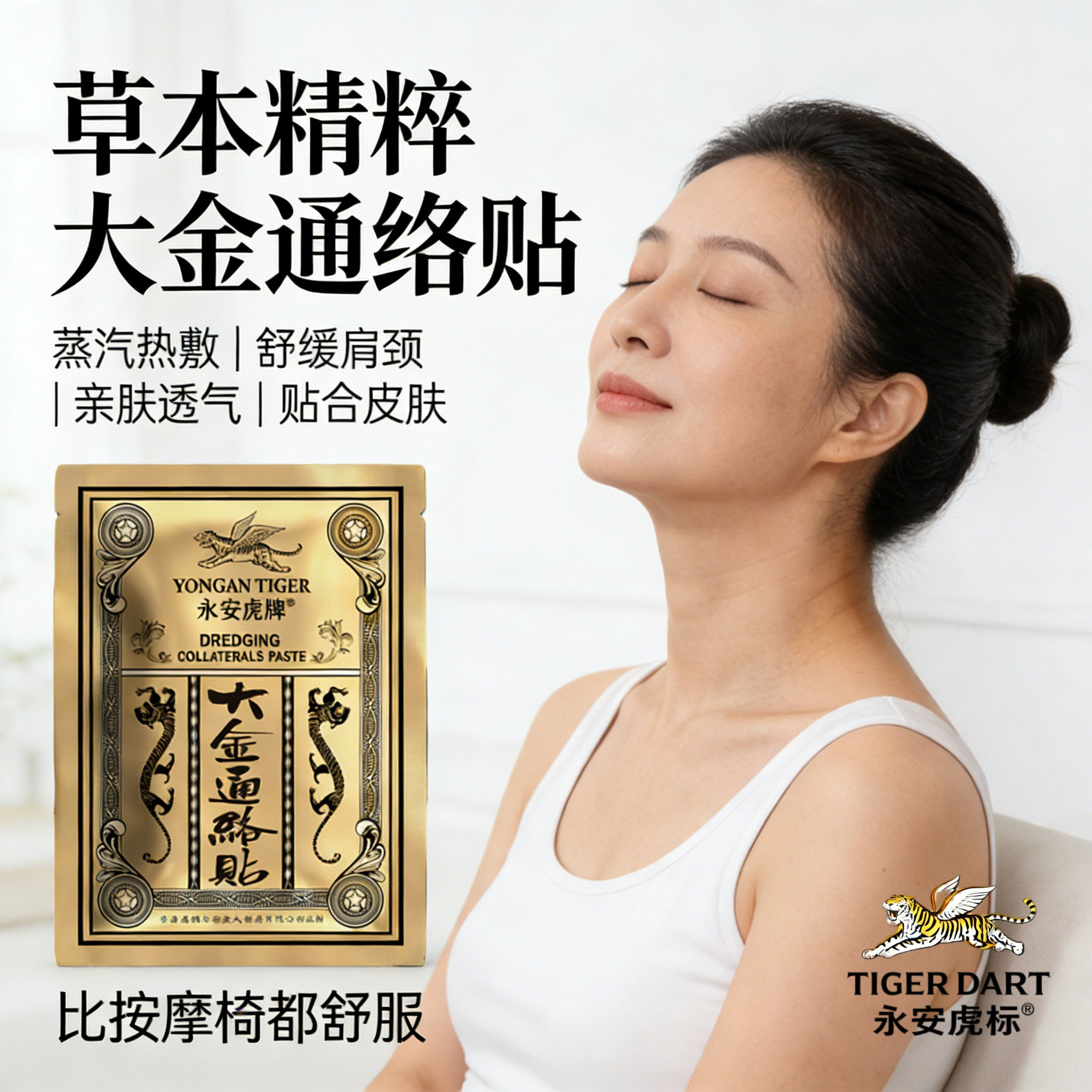 永安虎牌大金通络膏贴老黑膏适用颈肩腰腿不适的亚健康人群,居家日用,保暖贴/热敷贴,淘宝优惠券,粉丝福利购,淘宝优惠卷