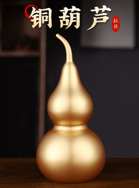 铜葫芦开口黄铜葫芦挂件空心鎏金色葫芦家居桌面玄关摆件工艺品