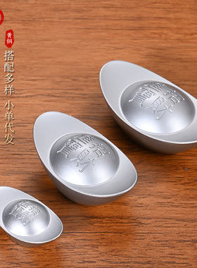 仿真银实心元宝摆件招财进宝压缸装饰品道具家居玄关乔迁工艺品