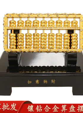 厂家现货合金镶钻算盘 合金算盘家居工艺品摆件 如意纳财算盘批发