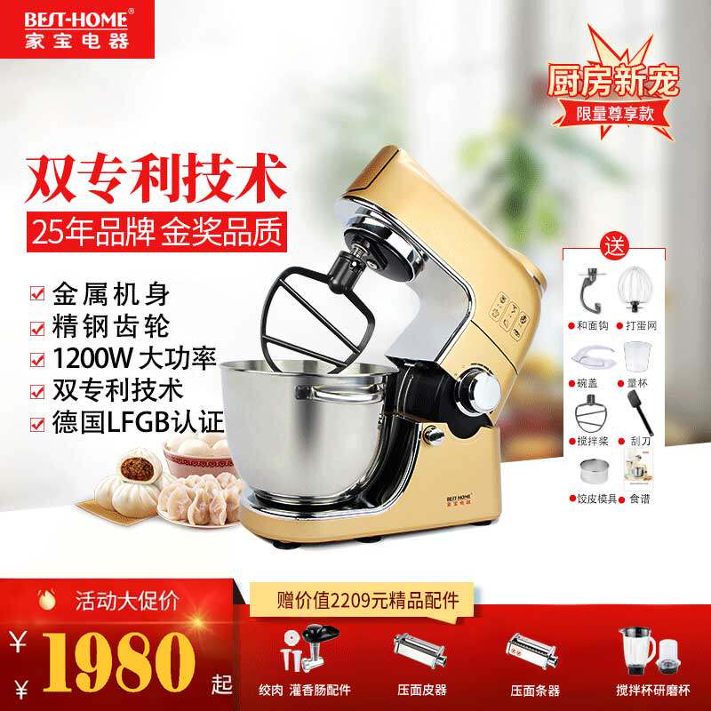 家宝厨师机家用静音全自动多功能压面条绞肉烘焙一体和面机BH369