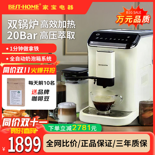 家宝咖啡机全自动家用一键拿铁