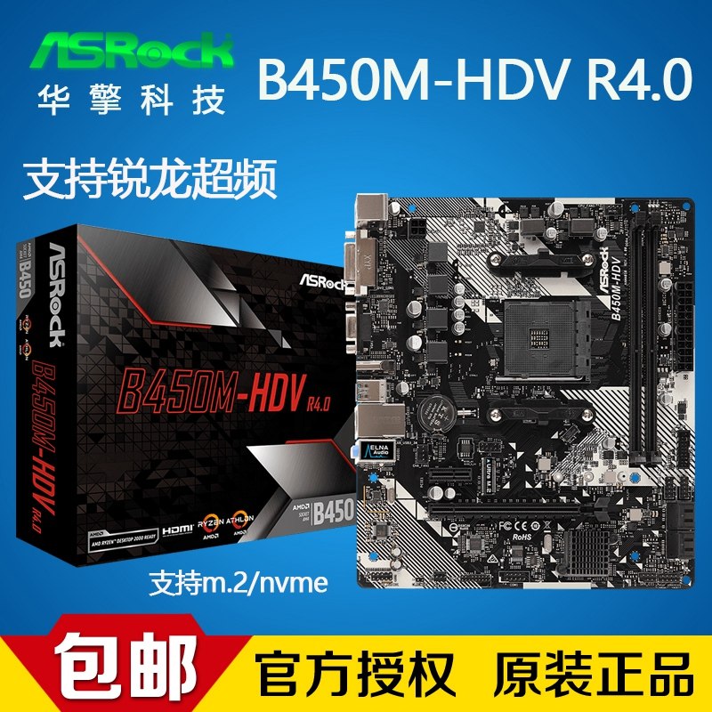 ASROCK/华擎科技 B450M-HDV R4.0 AM4锐龙AMD B450超频主板M-ATX在类目 电脑硬件/显示器/电脑周边, 主板中 - 来自Buy2taobao.com提供专业的淘宝代购服务