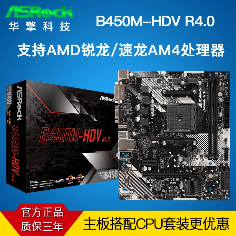 ASROCK/华擎科技 B450M-HDV R4.0 AM4超频B450主板3600 5600G套装在类目 电脑硬件/显示器/电脑周边, 主板中 - 来自Buy2taobao.com提供专业的淘宝代购服务