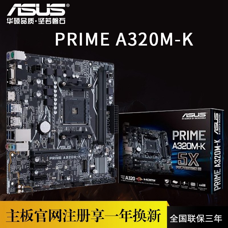 Asus/华硕 PRIME A320M-K A320 A520电脑主板支持AM4锐龙CPU|ruв категории компьютерное оборудование/дисплей/Компьютерная периферия, материнская плата - от Buy2taobao.com для оказания профессиональной услуги покупки агента Taobao