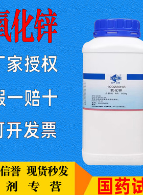 氧化锌粉500g瓶装分析纯包邮氧化锌AR白铅粉锌白ZnO化学试剂分析