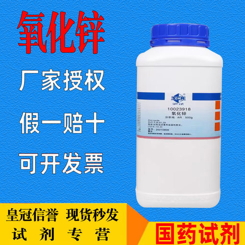氧化锌牙皮肤外用500gAR氧化锌AR白铅粉锌白ZnO化学试剂氧化锌粉