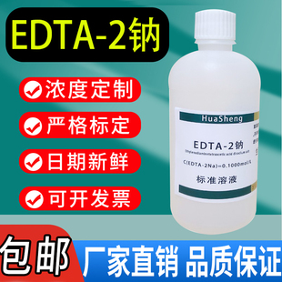 EDTA标准溶液乙二胺四乙酸二钠标准溶液EDTA二钠滴定溶液现货包邮