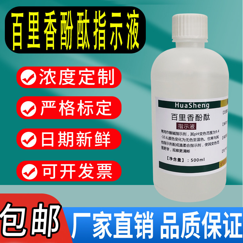 溴百里香酚蓝指示剂1g/l 0.5g/l溴麝香草酚蓝指示液酸碱指示溶液