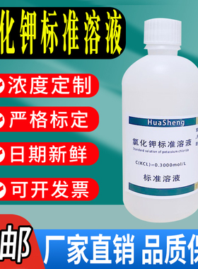 氯化钾溶液氯化钾标准溶液 KCL饱和溶液电极保护液激活液浸泡液
