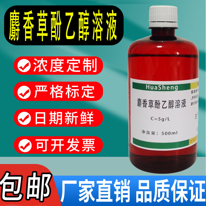 麝香草酚乙醇溶液 百里酚指示液100ml 500ml 麝香草酚指示液速发