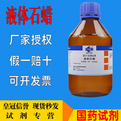 液体石蜡轻质木器文玩保养