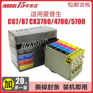 T0633 C87 EPSON T0632 C67 5700打印机墨盒 INKOOL适用爱普生T0631墨盒 4700 T0634墨水 CX3700