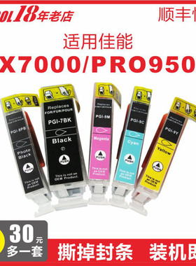 【含税包邮】INKOOL适用佳能7BK墨盒 PGI-7BK CLI-9PBK墨盒 MX7600 iX7000 PRO9500打印机墨水