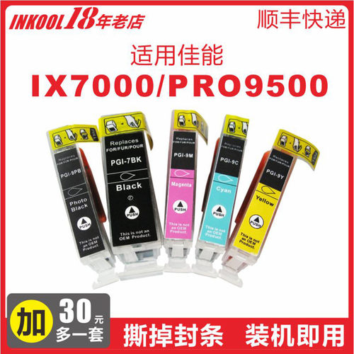 Pro9500打印机7BK9PBK墨盒