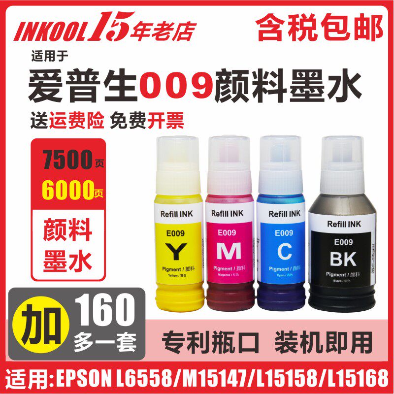 INKOOL适用爱普生M15146 M15147打印机颜料墨水L15158 L15168数码四色复合机009商用墨水 L6558 L6578喷墨机