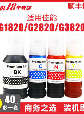 INKOOL GI-81墨水适用佳能G1820 G2820 G3820 G3821 G2860 G3860 喷墨墨仓式打印机 加墨式连供 打印机墨水