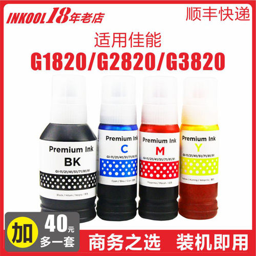 G1820G2860墨仓打印机GI-81墨水