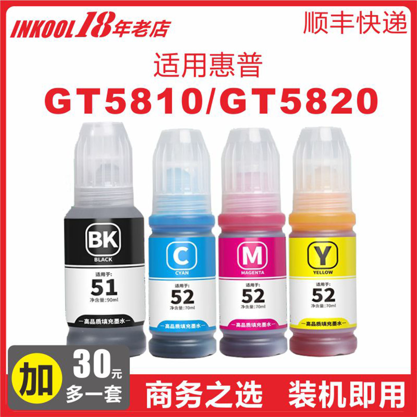 GT5810GT5820打印机51/52墨水