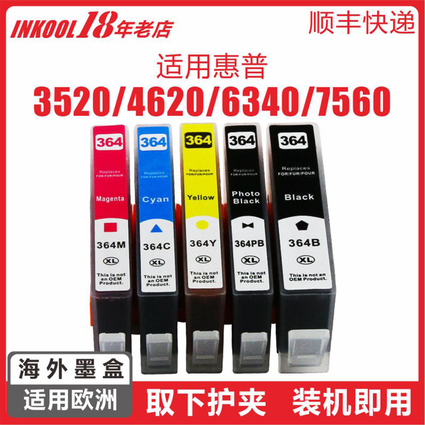 欧洲B110打印机364墨盒