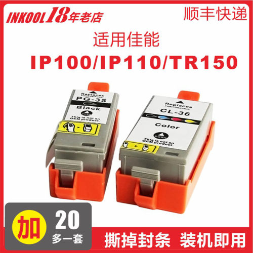 IP100IP110打印机35/36墨盒