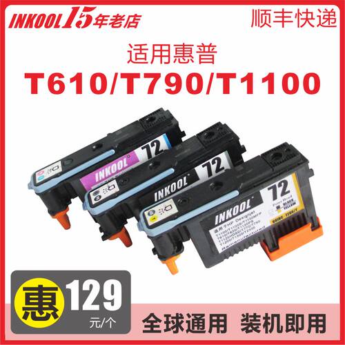 T610T770T1300绘图仪72号喷头