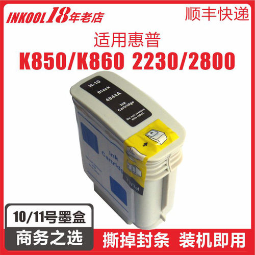 K500K800打印机C4844A墨盒