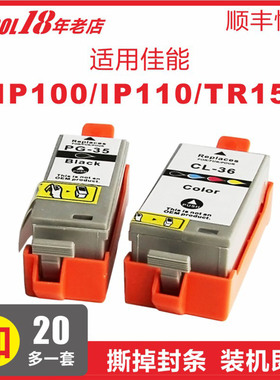 INKOOL适用佳能ip100墨盒 iP110 320 260 TR150打印机墨水PGI-35BK黑色 CLI-36C墨盒 佳能便携喷墨打印机墨盒