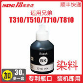 顺丰快递 BrotherT310 5009C INKOOL适用兄弟D60染料墨水BT5009M T220 5009Y T710 T725打印机墨水 T510 T425