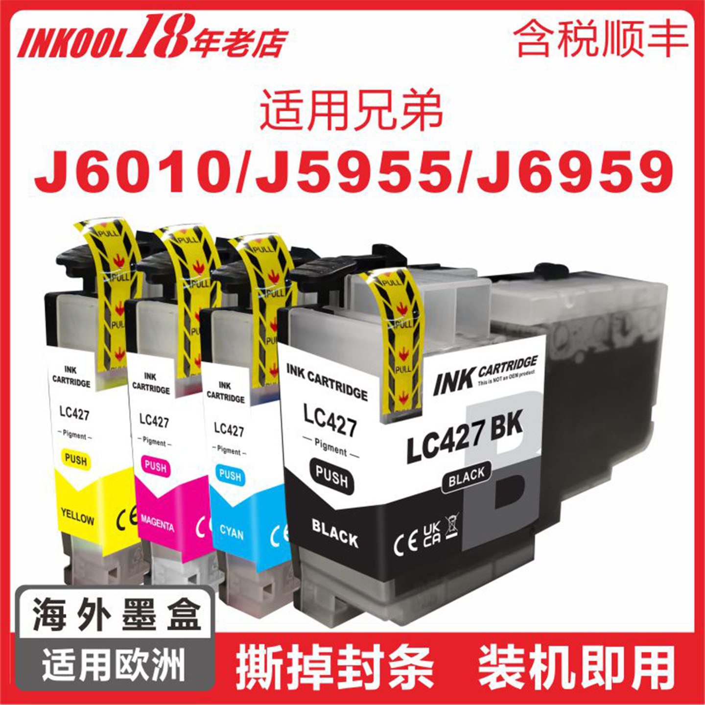 欧洲J5955J6955兄弟打印机墨盒