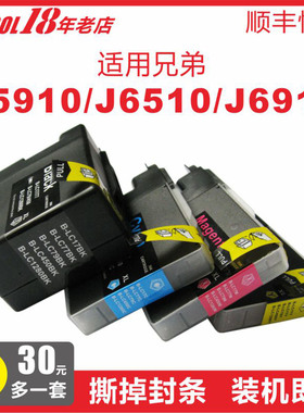〖含税顺丰〗INKOOL适用兄弟MFC-J5910打印机LC450XL墨盒Brother MFC-J6510 J6710 J6910 J430W一体机墨水