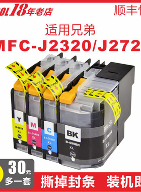 〖含税包邮〗INKOOL适用兄弟LC699XL墨盒BROTHER MFC-J2320 MFC-J2720打印一体机墨盒墨水 LC699XLBK加大墨盒