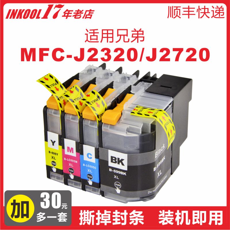 J2320J2720打印机LC699墨盒