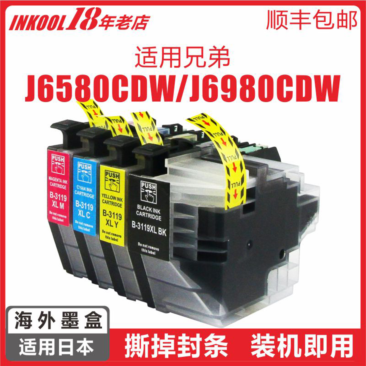 日本兄弟J6580打印机LC3119墨盒