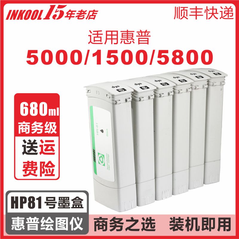 50005500绘图仪81号墨盒