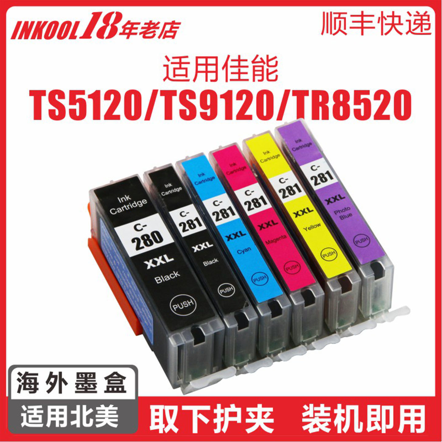 TR7520打印机280/281墨盒