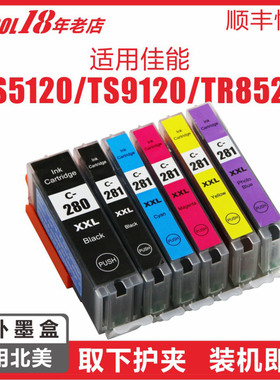 【含税包邮】适用佳能TS5120打印机墨盒PGI280XXL大容量CLI281XXL CANON TR7520 8520 TS6128 TS8120 TS9120