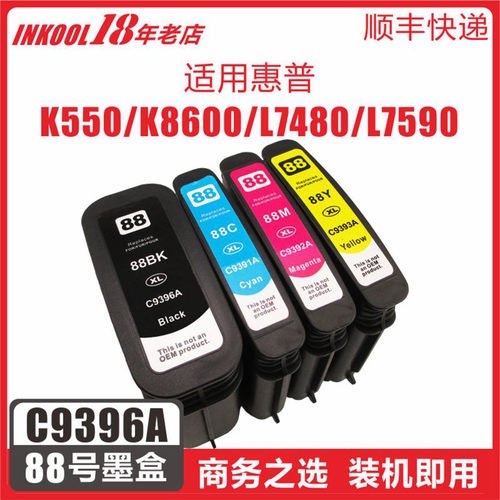 K550L9393绘图仪88墨盒