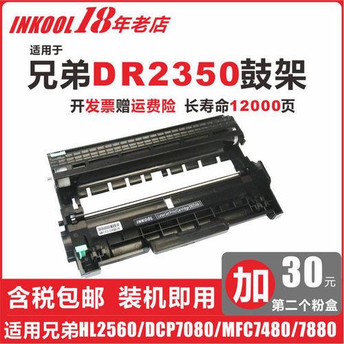 7380/7080打印机TN2325粉盒