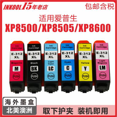 北美XP8500爱普生打印机312墨盒