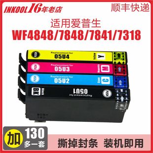 7848打印机05N海外墨盒Epson 爱普生05U墨盒适用WF 7318 7841一体机墨水 4838国内机器WF INKOOL非原装