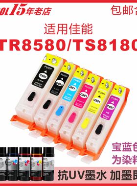 适用佳能TS8380墨盒易加墨PGI880填充TS9580抗UV墨水TS8180 9180 8280 TS708彩色打印机CLI881连供TR8580耐光