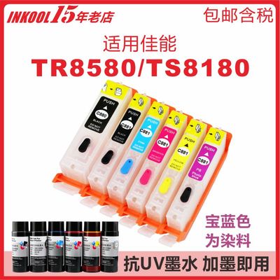 佳能TS95808380一体机880墨盒