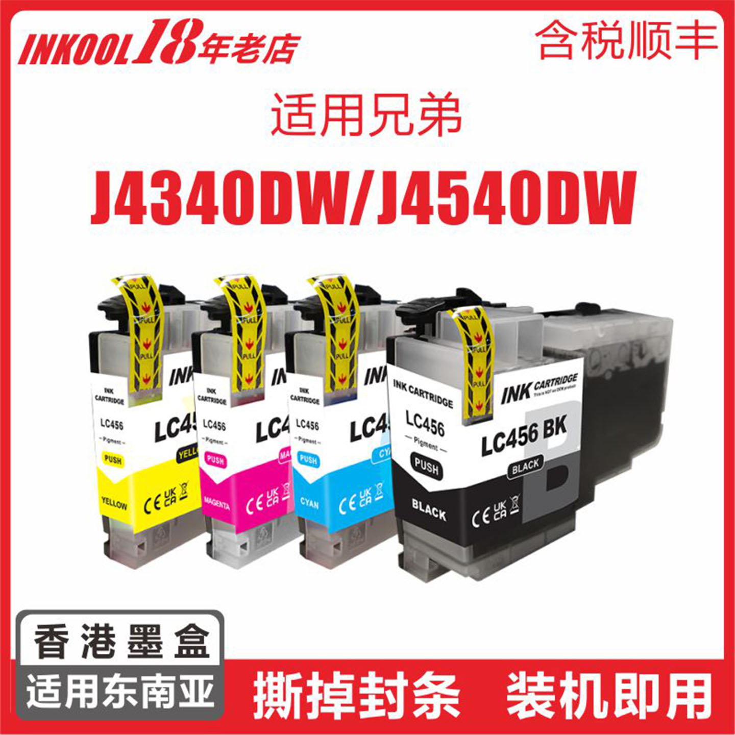 J4340J4540一体机LC456墨盒