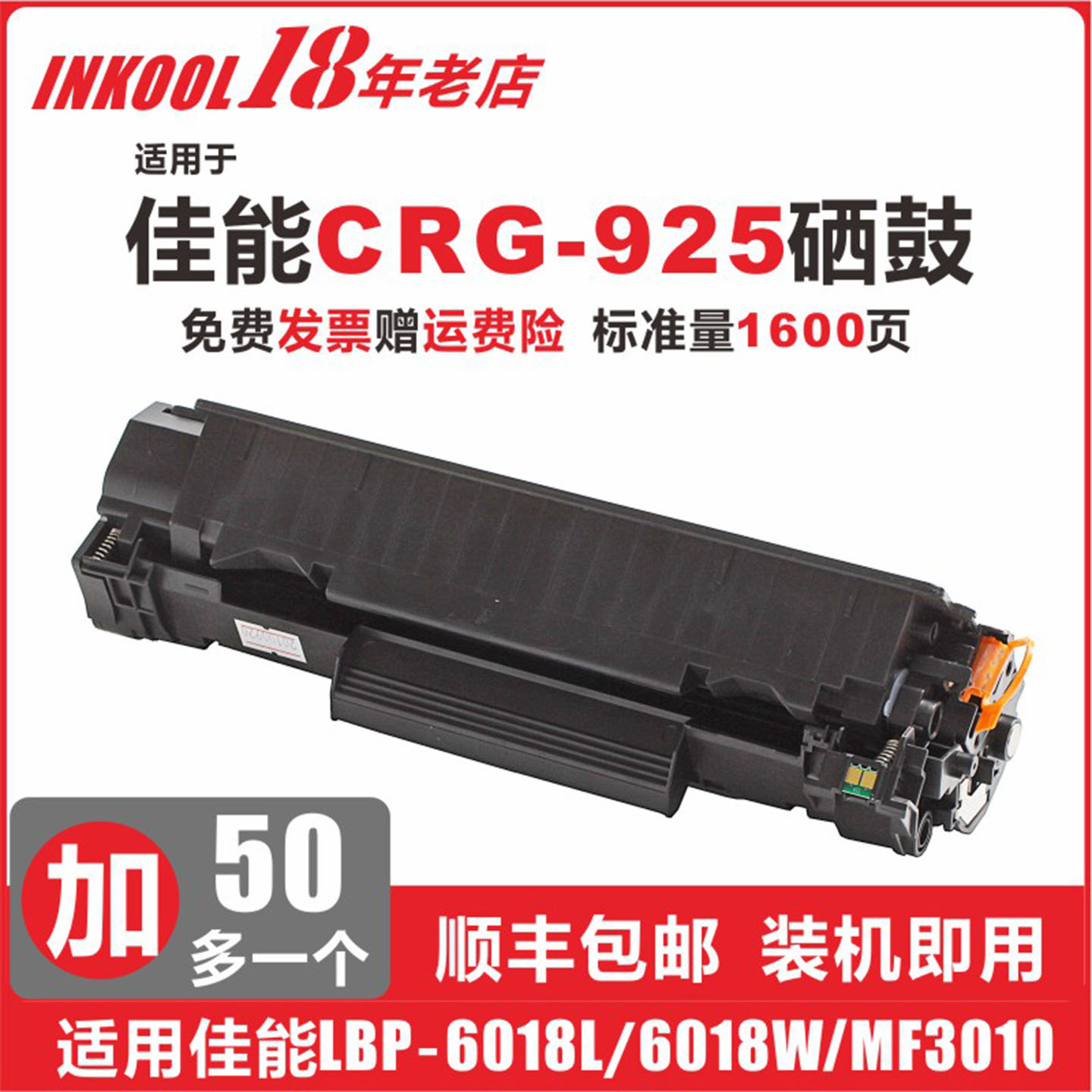 佳能LBP6018打印机CRG925硒鼓