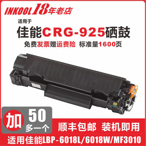佳能LBP6018打印机CRG925硒鼓