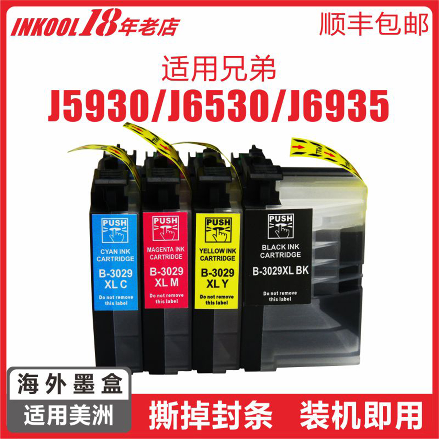 美洲兄弟5830打印机3029墨盒