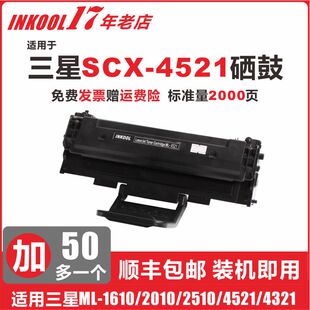 4521f硒鼓4321ns 4521D3施乐3117 INKOOL适用三星SCX ML1610 D4725A硒鼓 4621ns打印机墨盒4821HN 4521hs