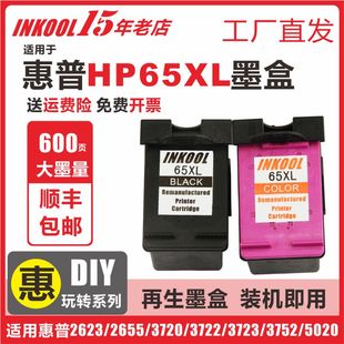 3722 2628 INKOOL适用惠普HP65墨盒 3723 HP65XL墨盒海外版 2622 3755打印机墨水 Deskjet 2623 2752 5200